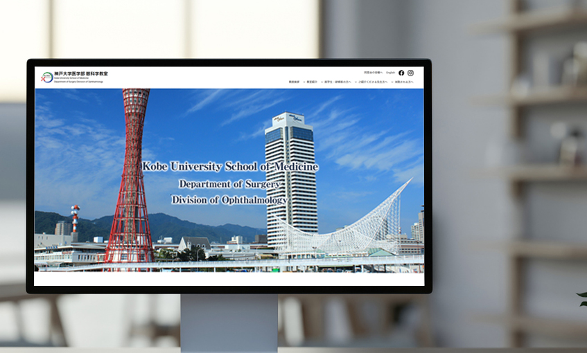 国立大学 医学部眼科