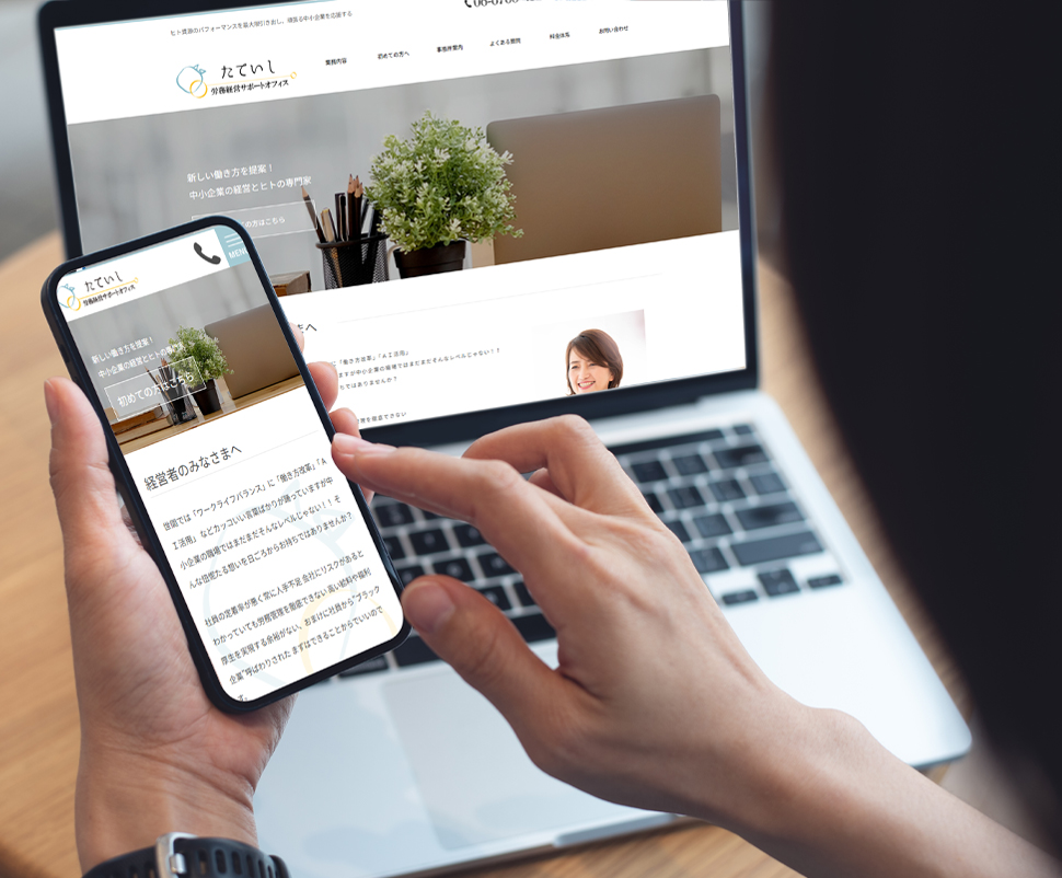 社会保険労務士事務所